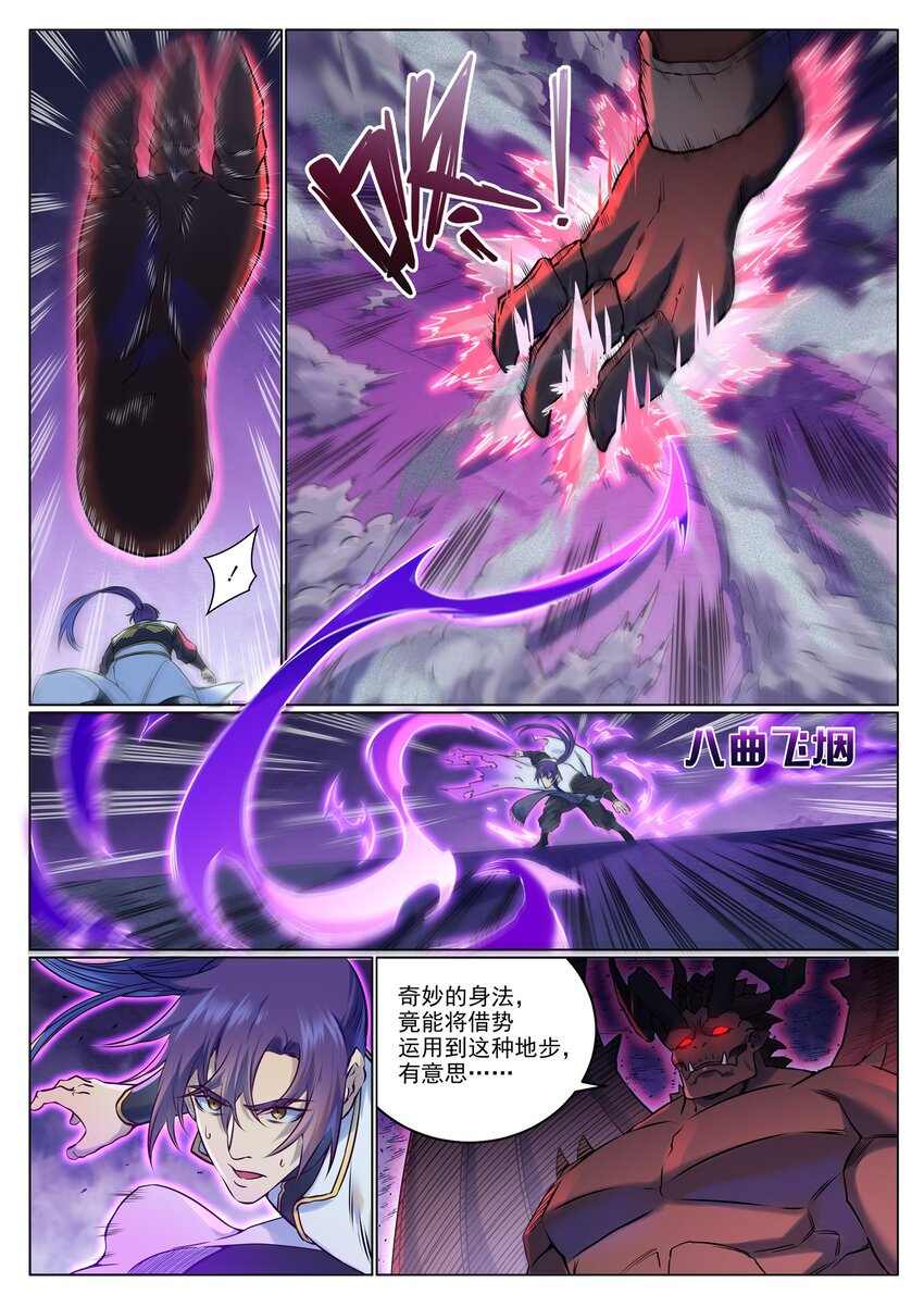 第955话 恶魔显现6
