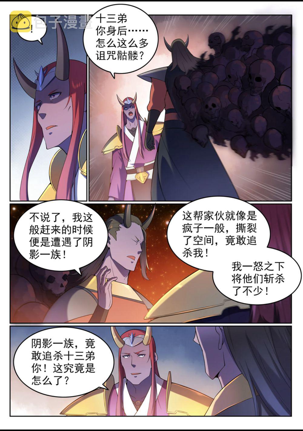 第561话 池鱼林木12