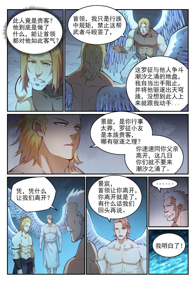 第744话 牝天珠5