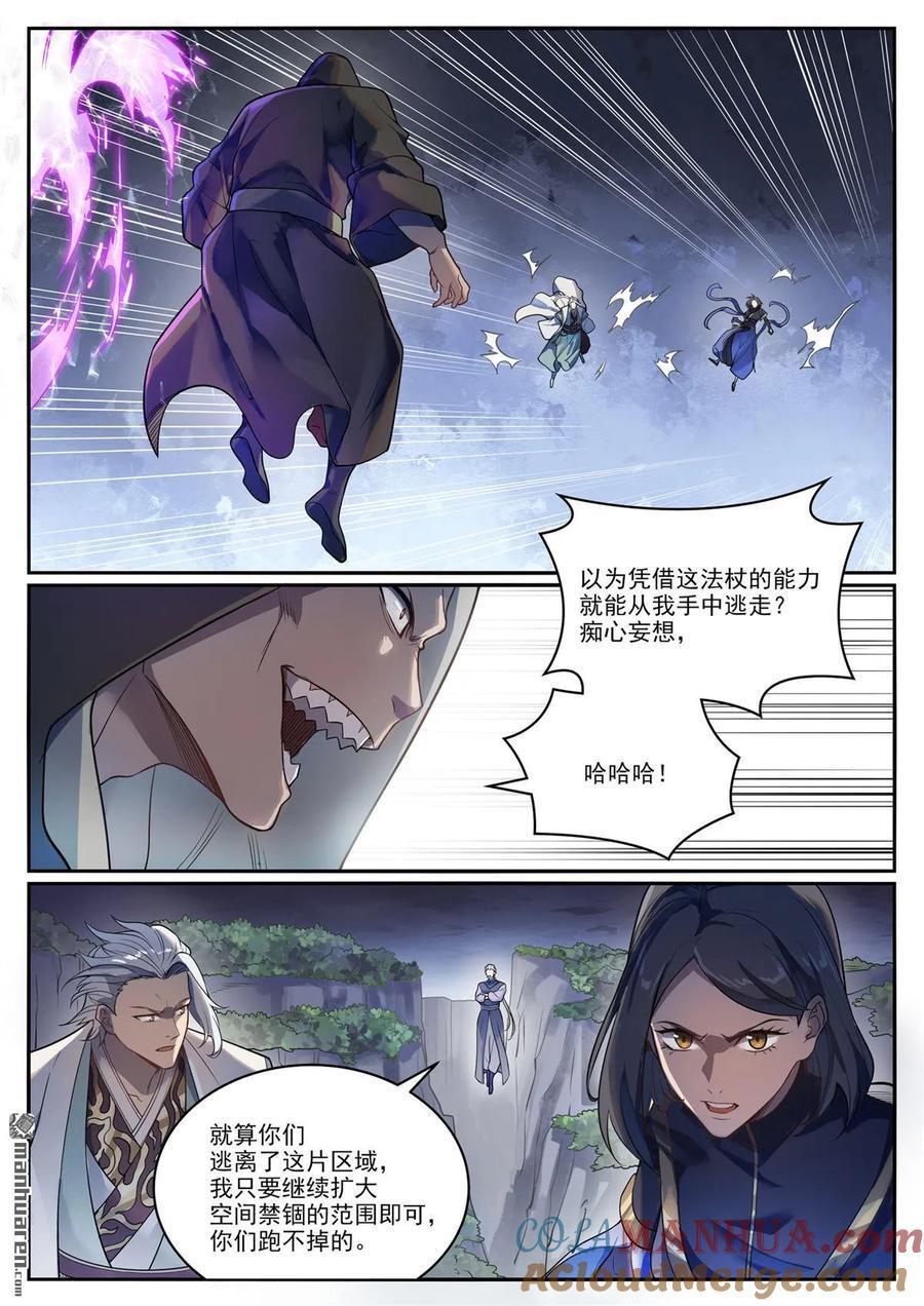 第1104回 最强雷罚12