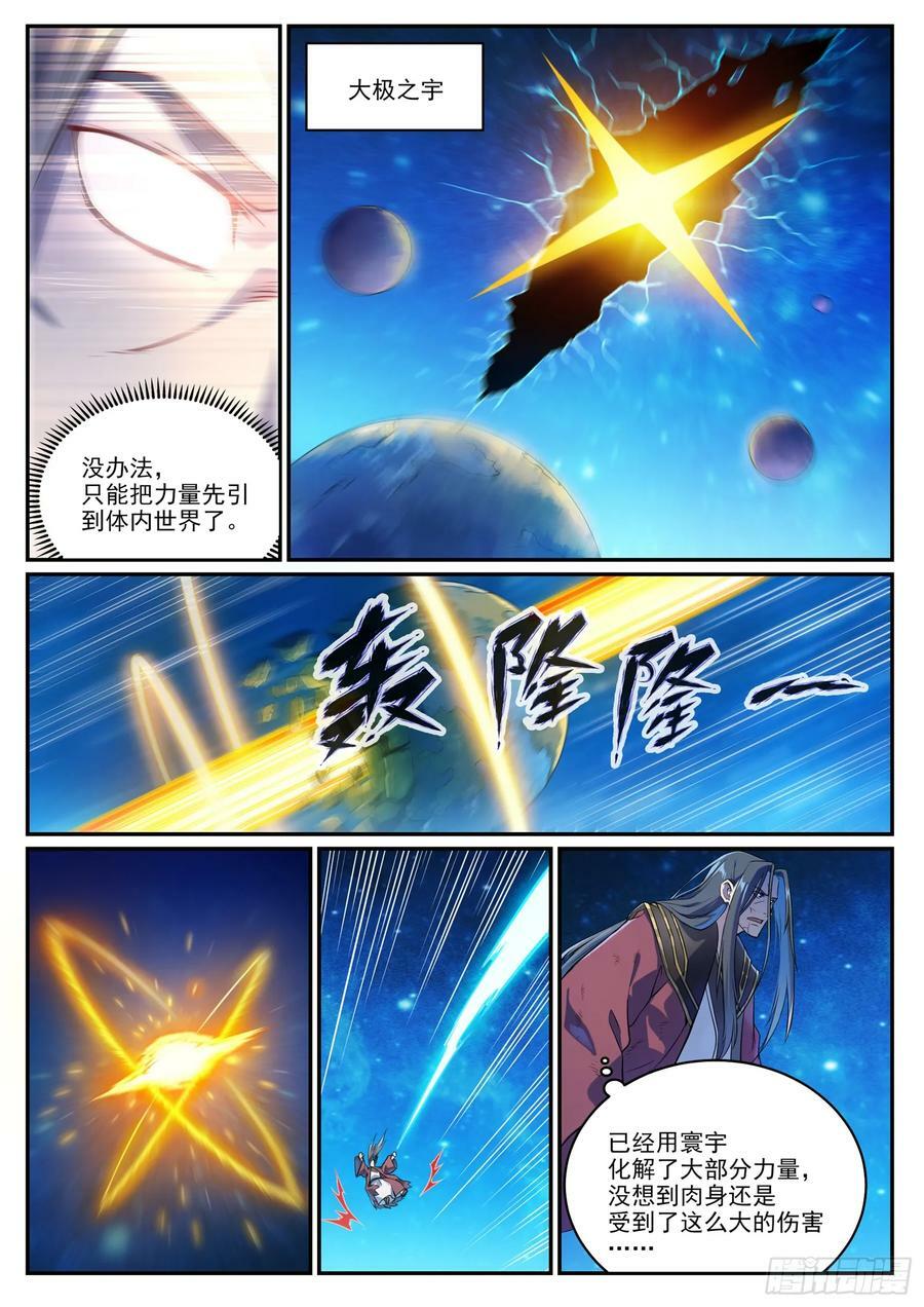 第1063话 火焰之拳11