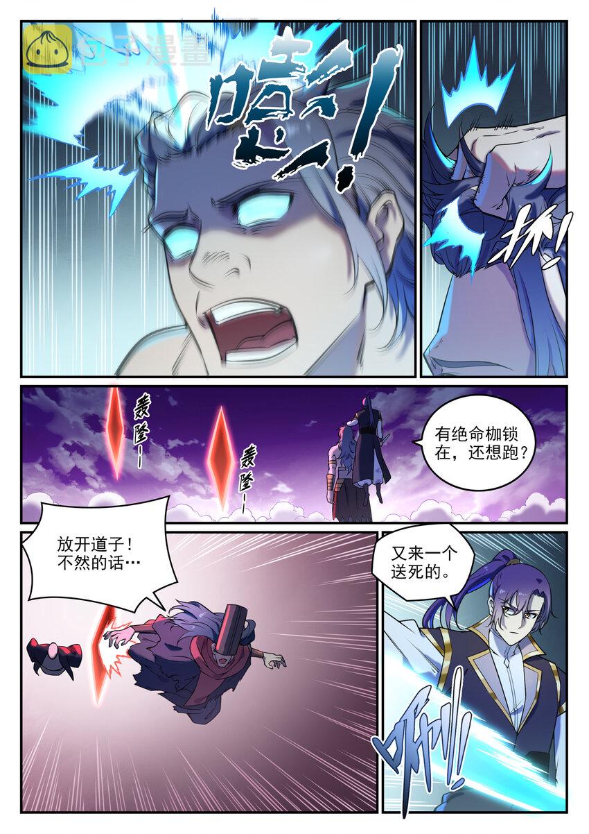 第806话 摩诃陨落5
