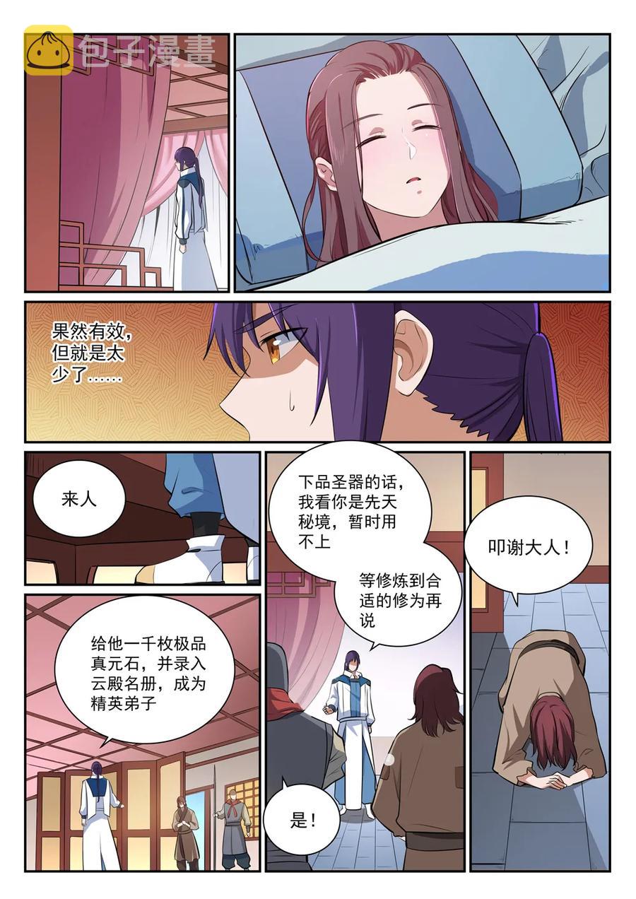 第354话 灵丹妙玉14