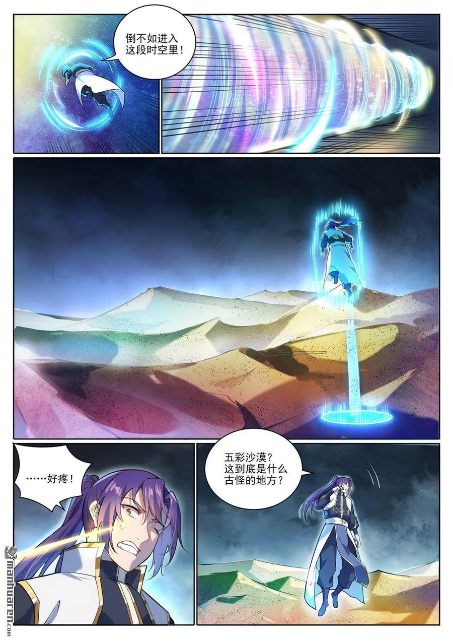 第1101回 沙漠时空7