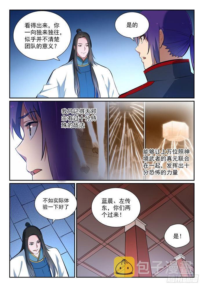 第371话 勠力同心9