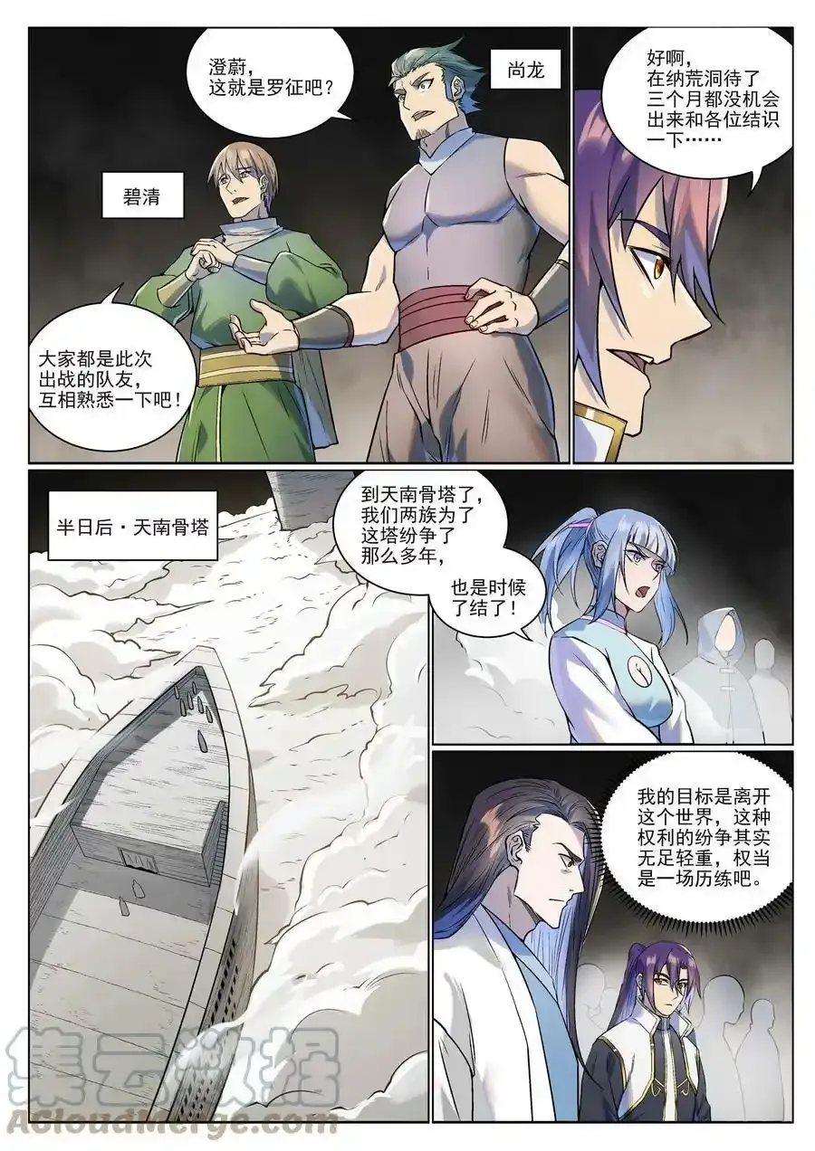 第992话 骨塔之战4