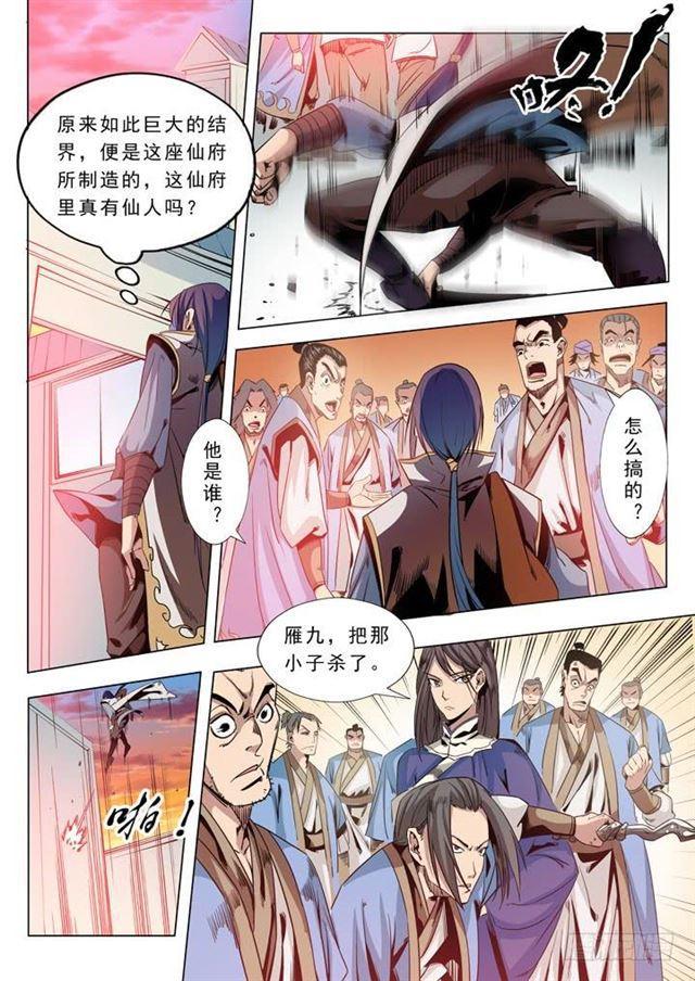 第39话 误入玉龙谷13