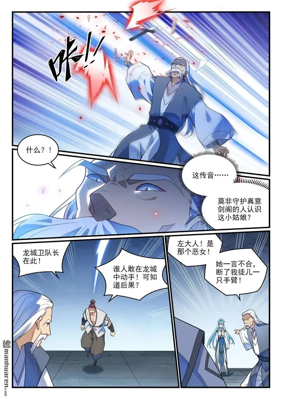 第1167回 分发剑典3