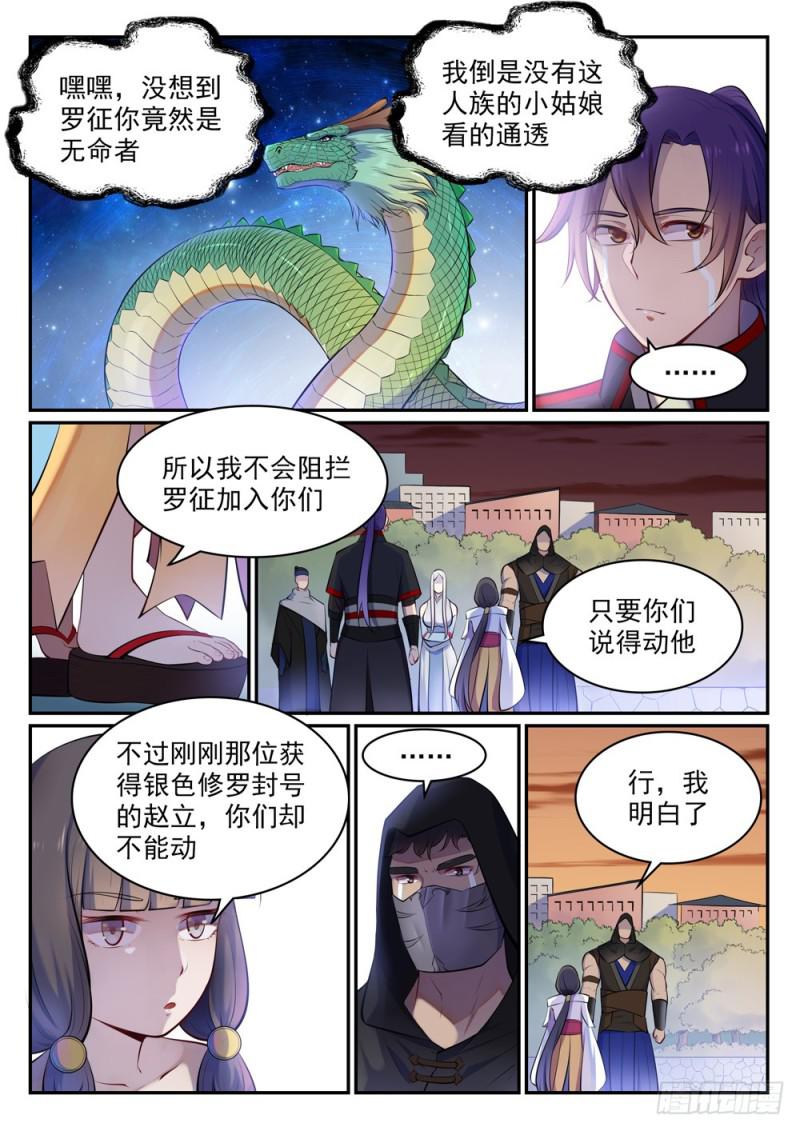 第463话 无命者13