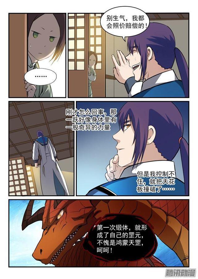 第164话 淬炼穴窍8