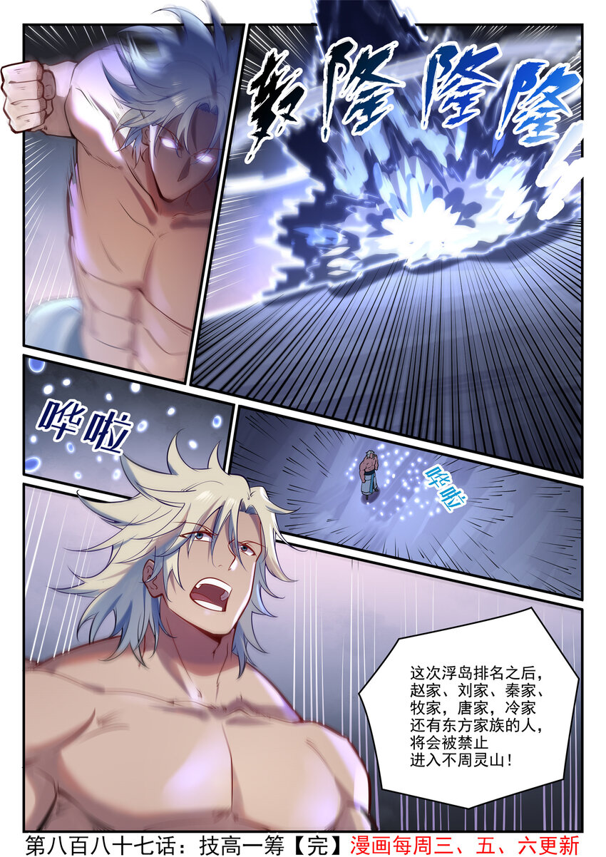 第887话 技高一筹15