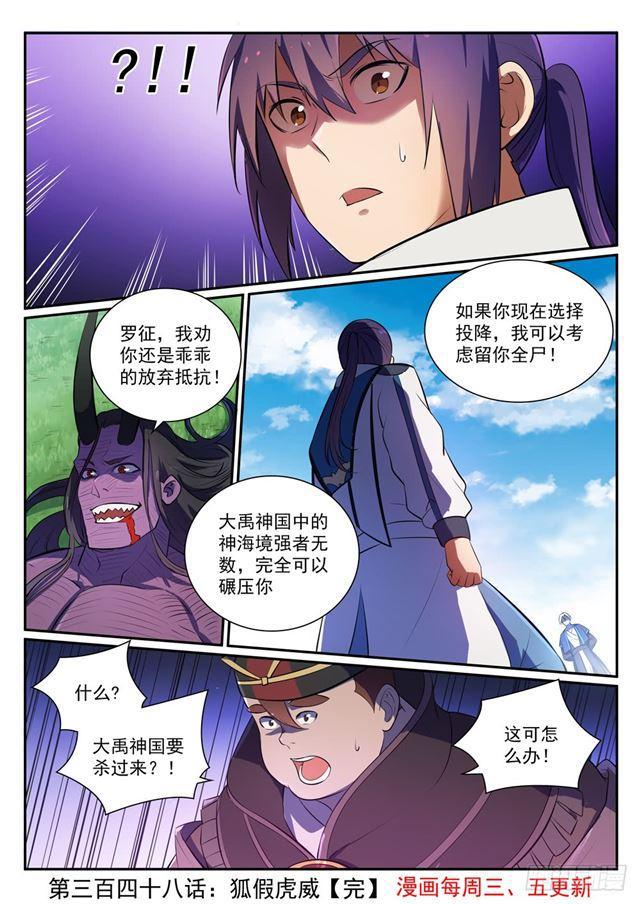 第348话 狐假虎威15
