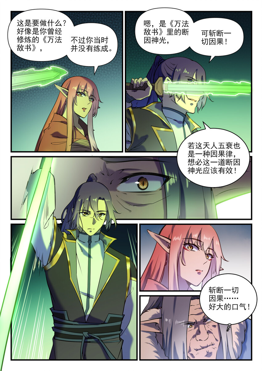 第796话 鹤发童颜9
