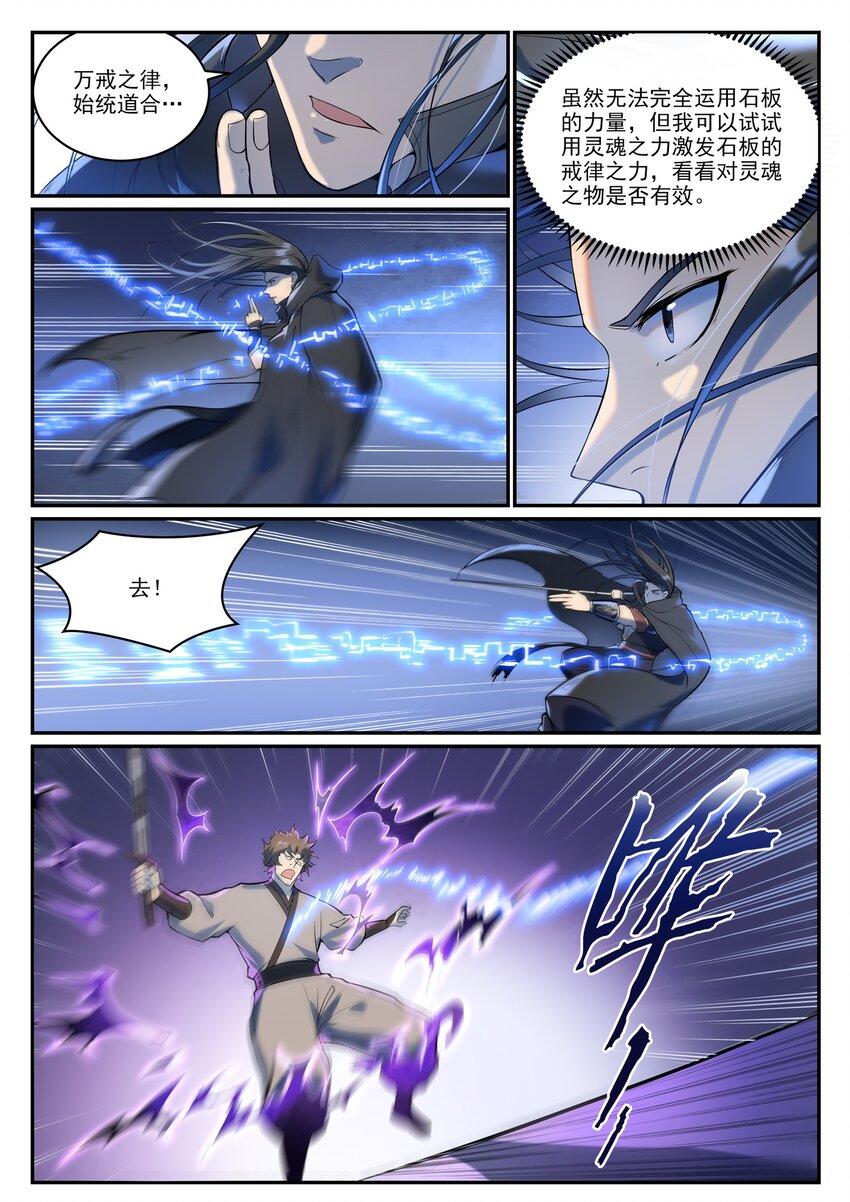 第934话 腾蛇噬影3
