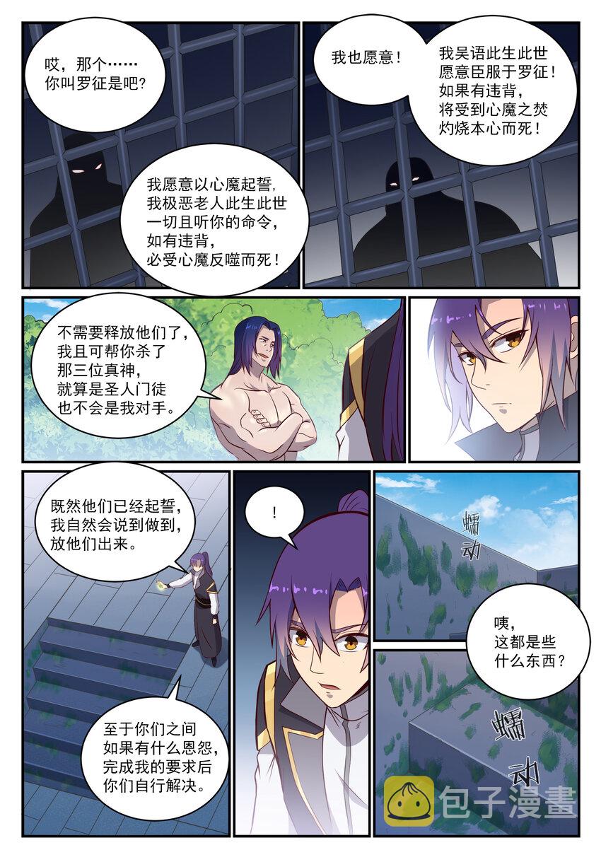 第817话 心魔之誓7