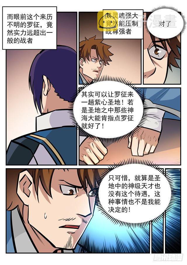 第239话 吐气扬眉13