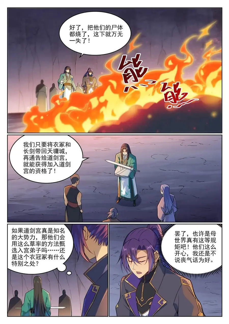 第1134回 破衣冠冢11