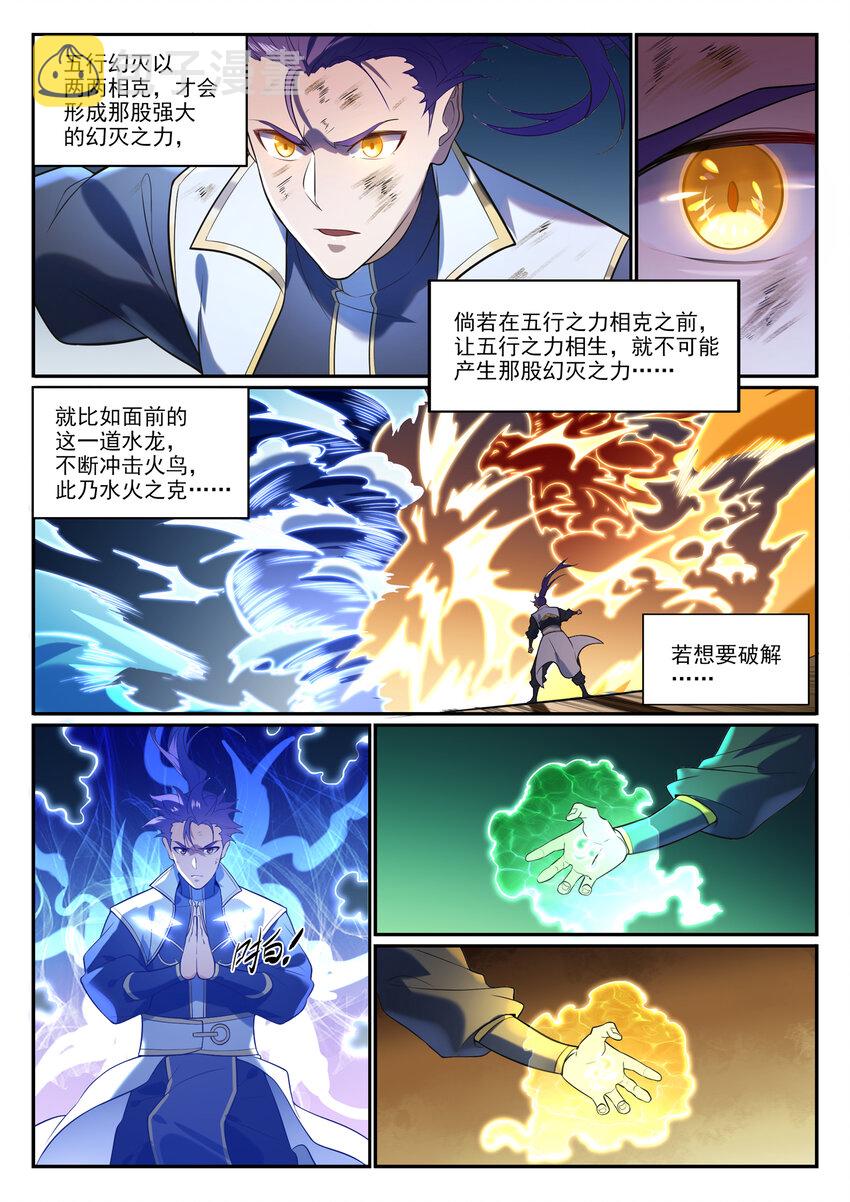 第865话 相生相克10