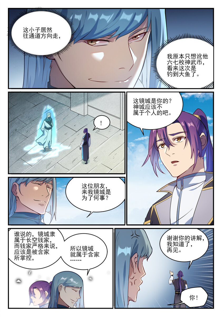 第847话 镜城风波12