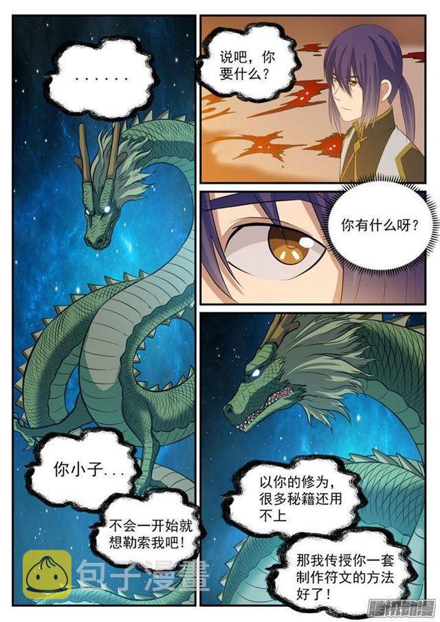 第113话 各取所需5
