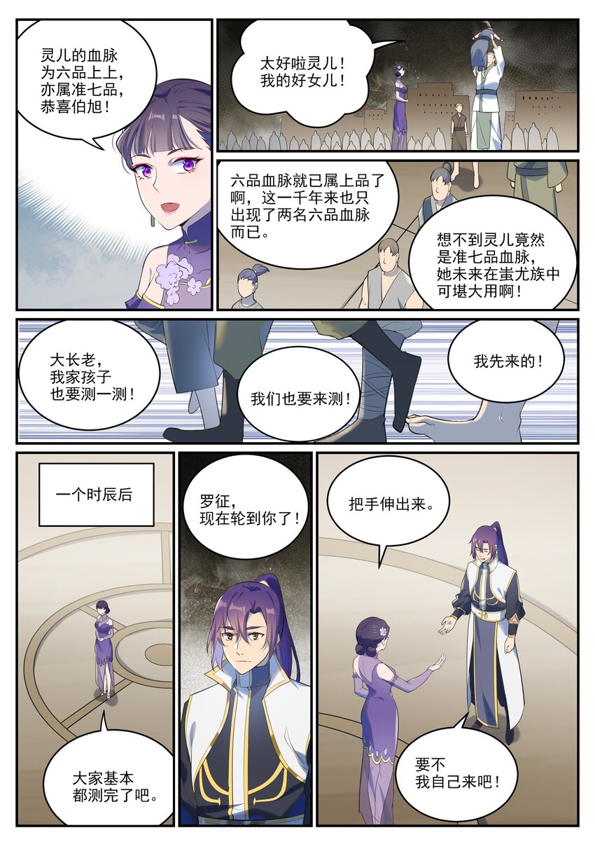 第984话 净血仪式11