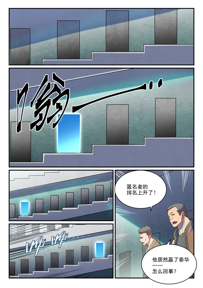 第881话 捷报频传11
