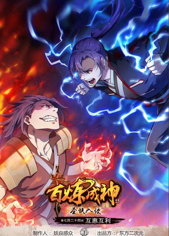 第724话 互惠互利0