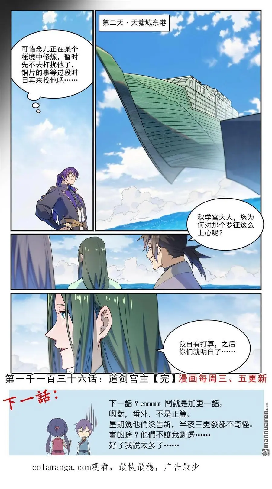第1136回 道剑宫主15