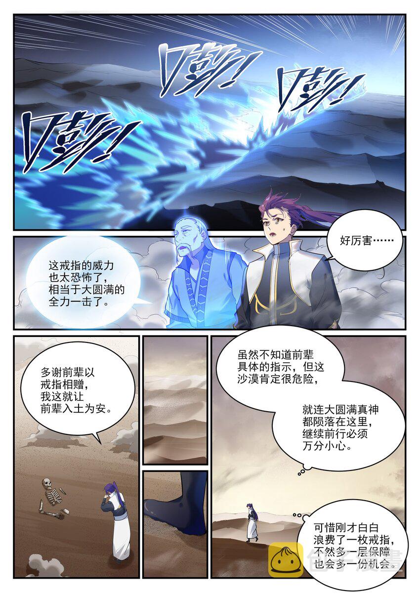 第913话 化敌为友3