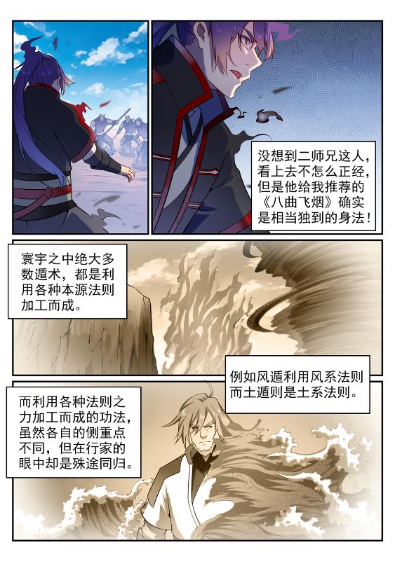 第575话 八曲飞烟1