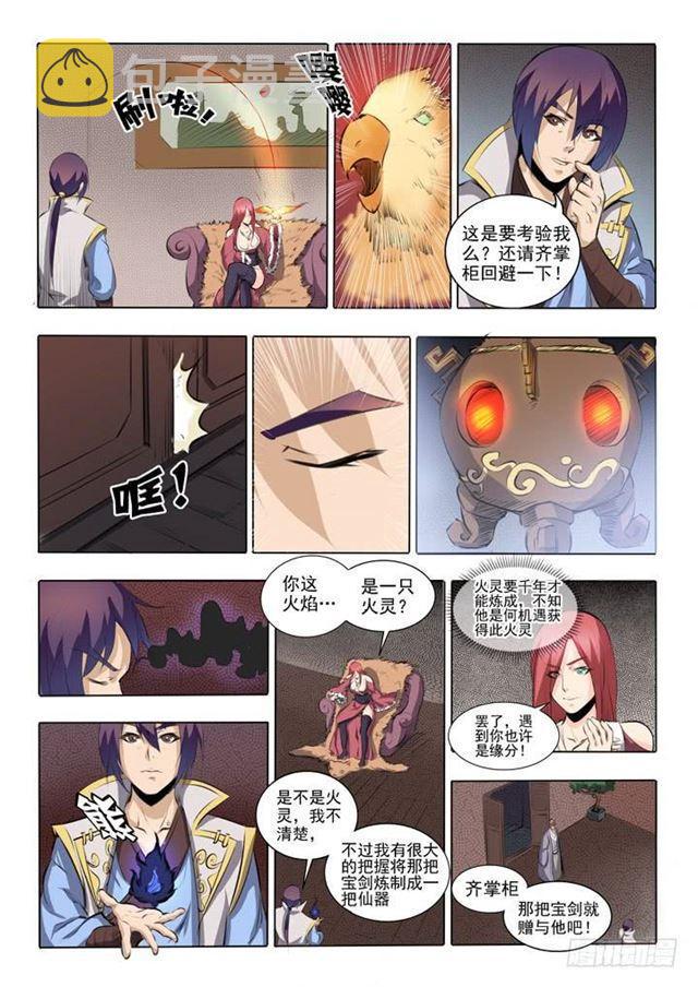 第51话 仙剑流光7