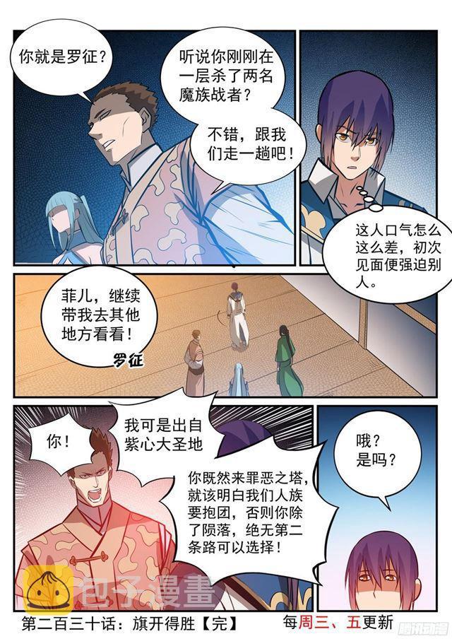 第230话 旗开得胜16