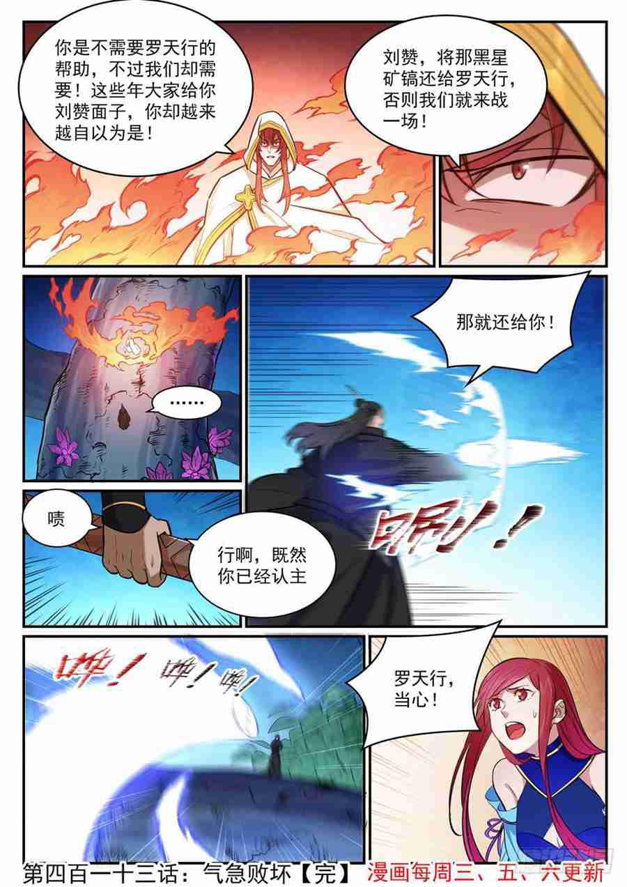 第413话 气急败坏15