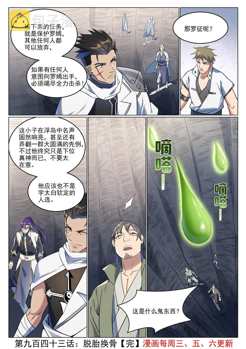 第943话 脱胎换骨15