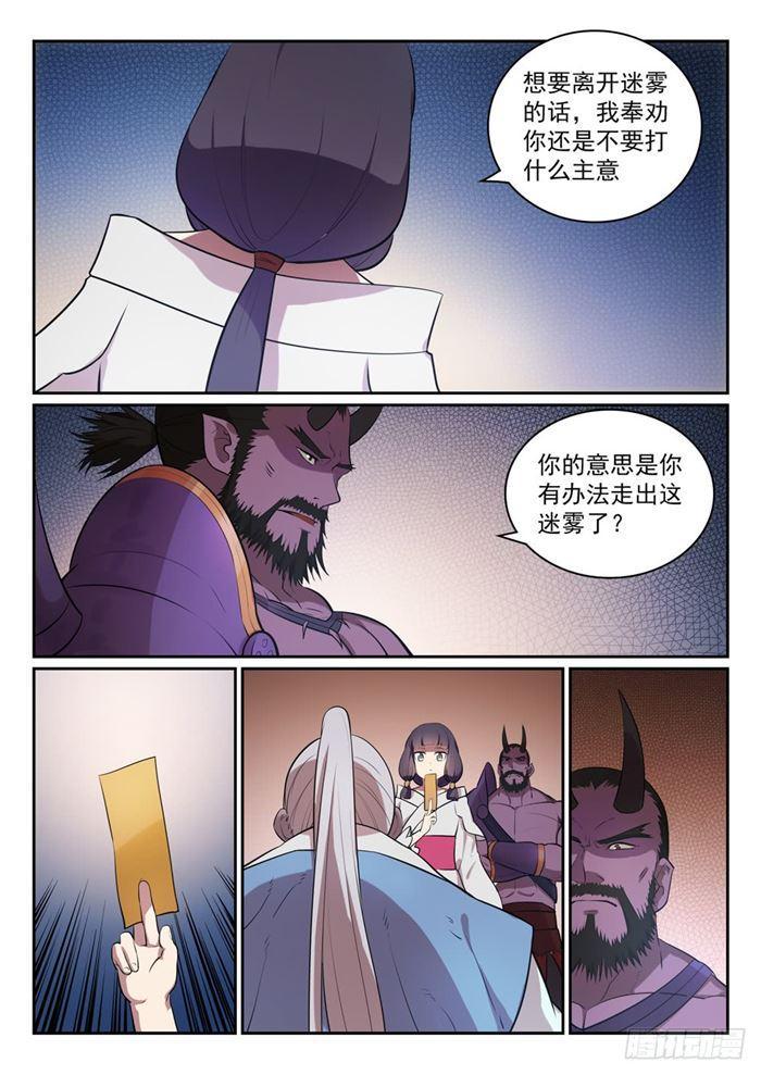 第287话 埋骨之地12