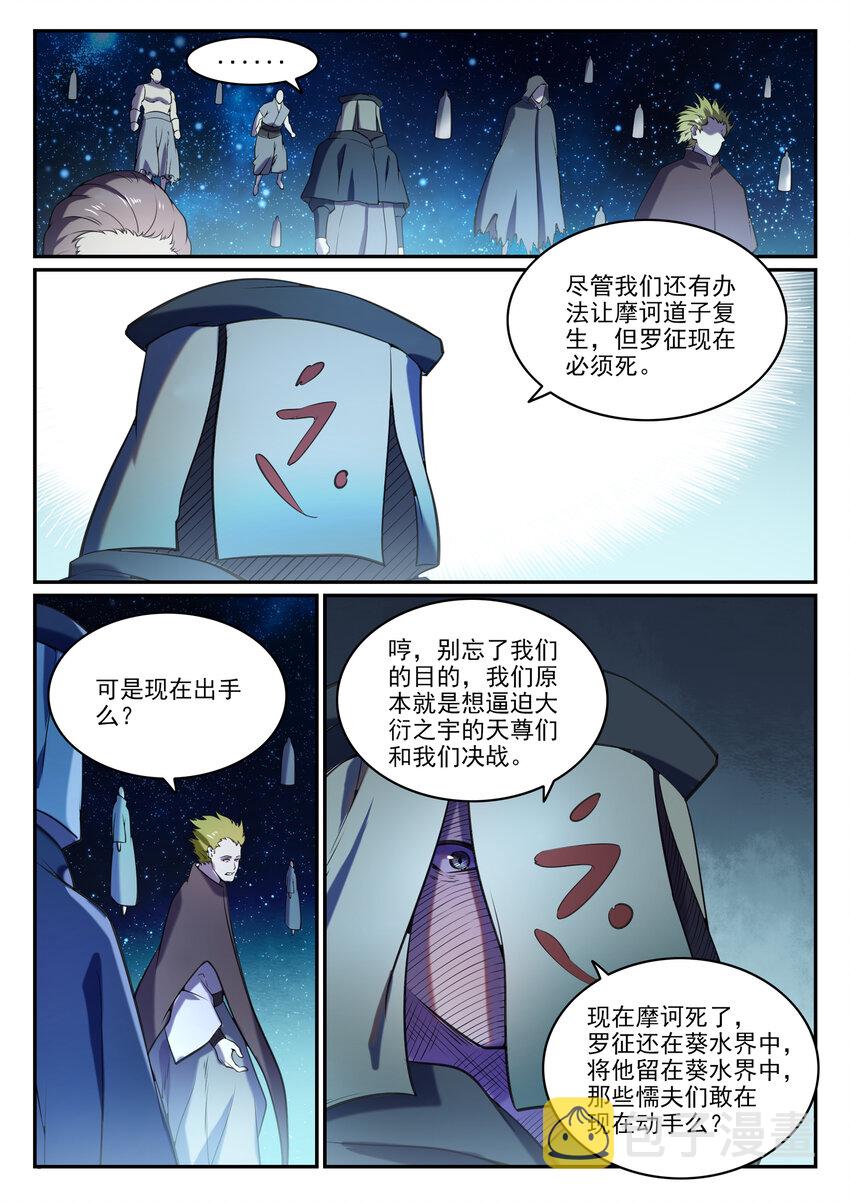 第806话 摩诃陨落12