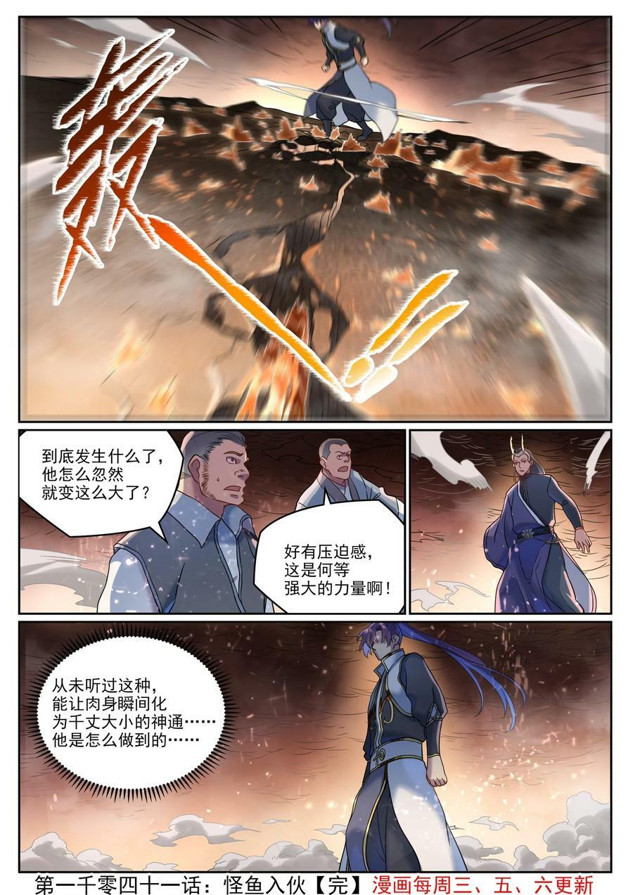 第1041话 怪鱼入伙15