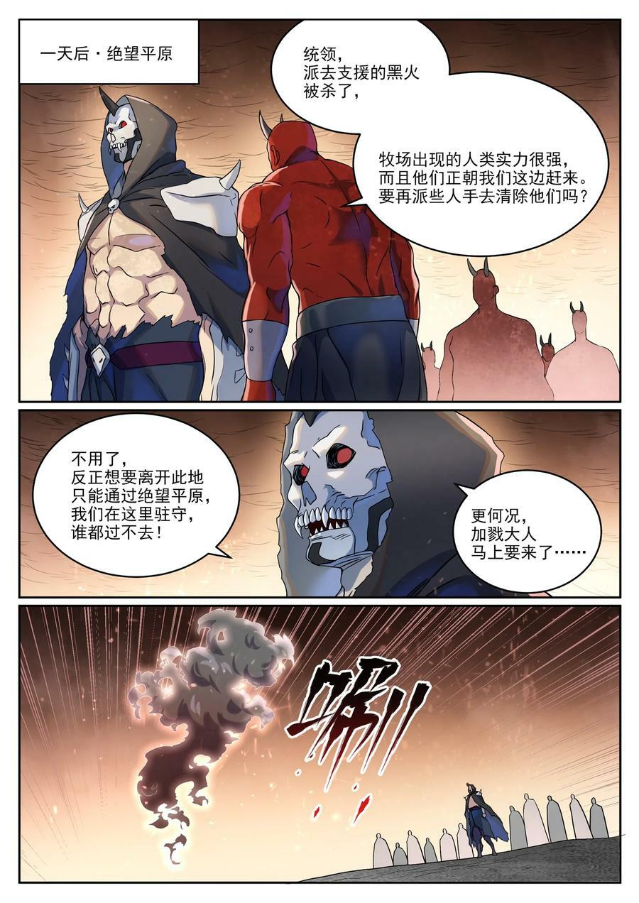 第1042话 趁乱而逃1