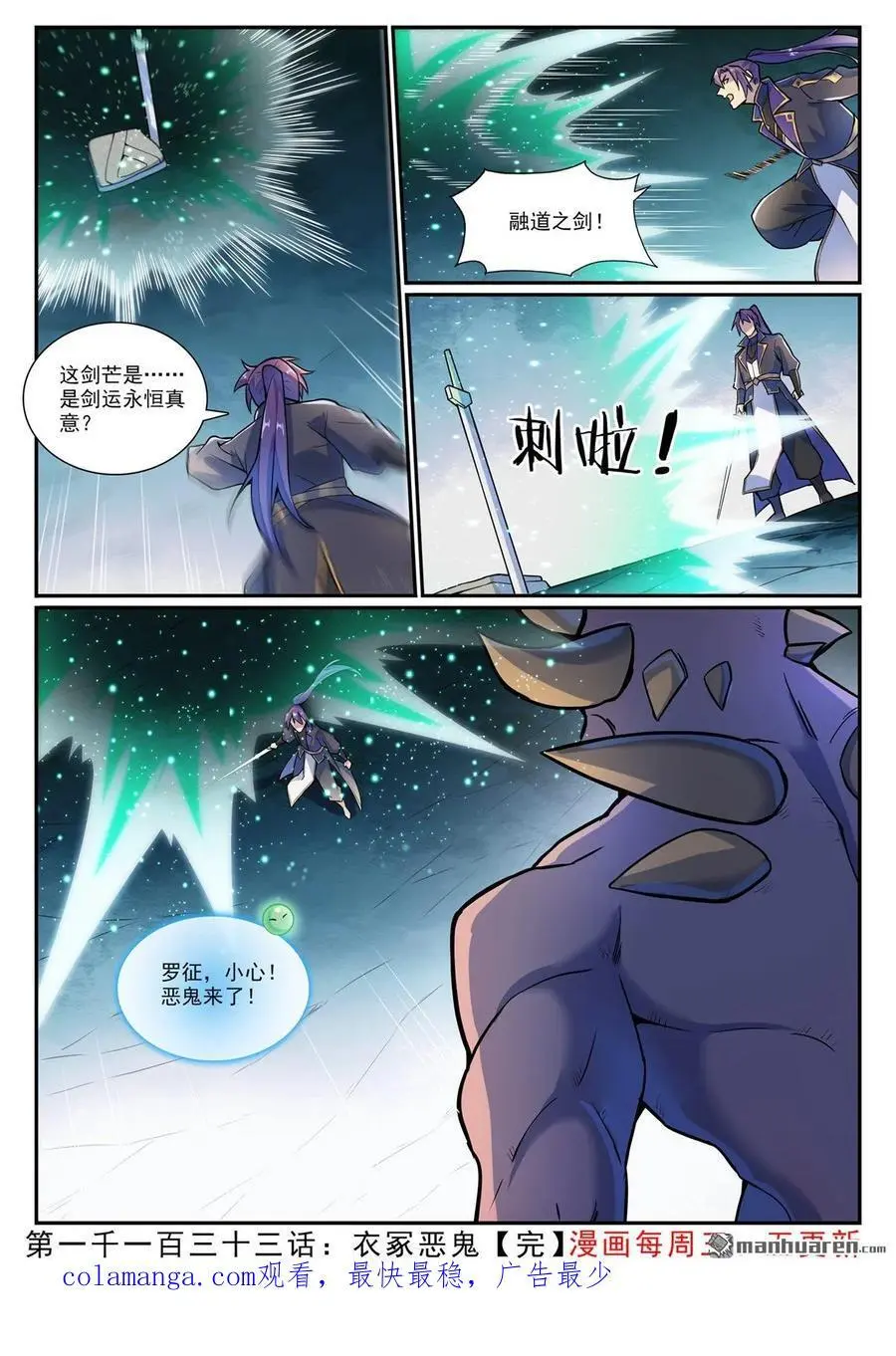 第1133回 衣冢恶鬼15