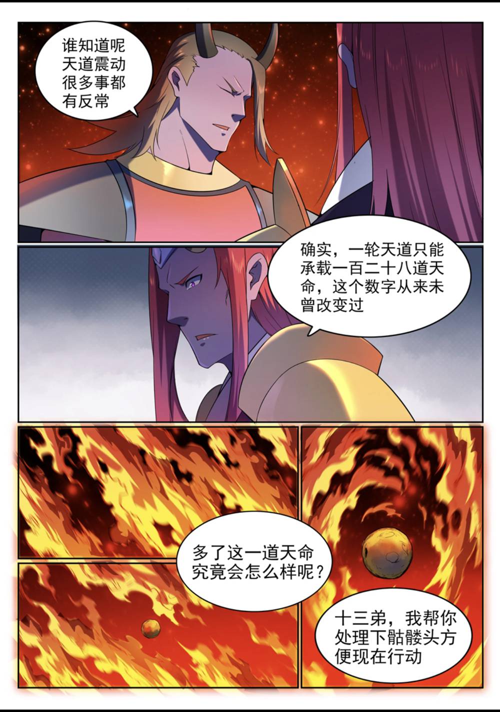 第561话 池鱼林木14