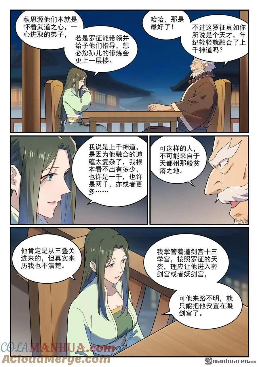 第1141回 化敌为友14