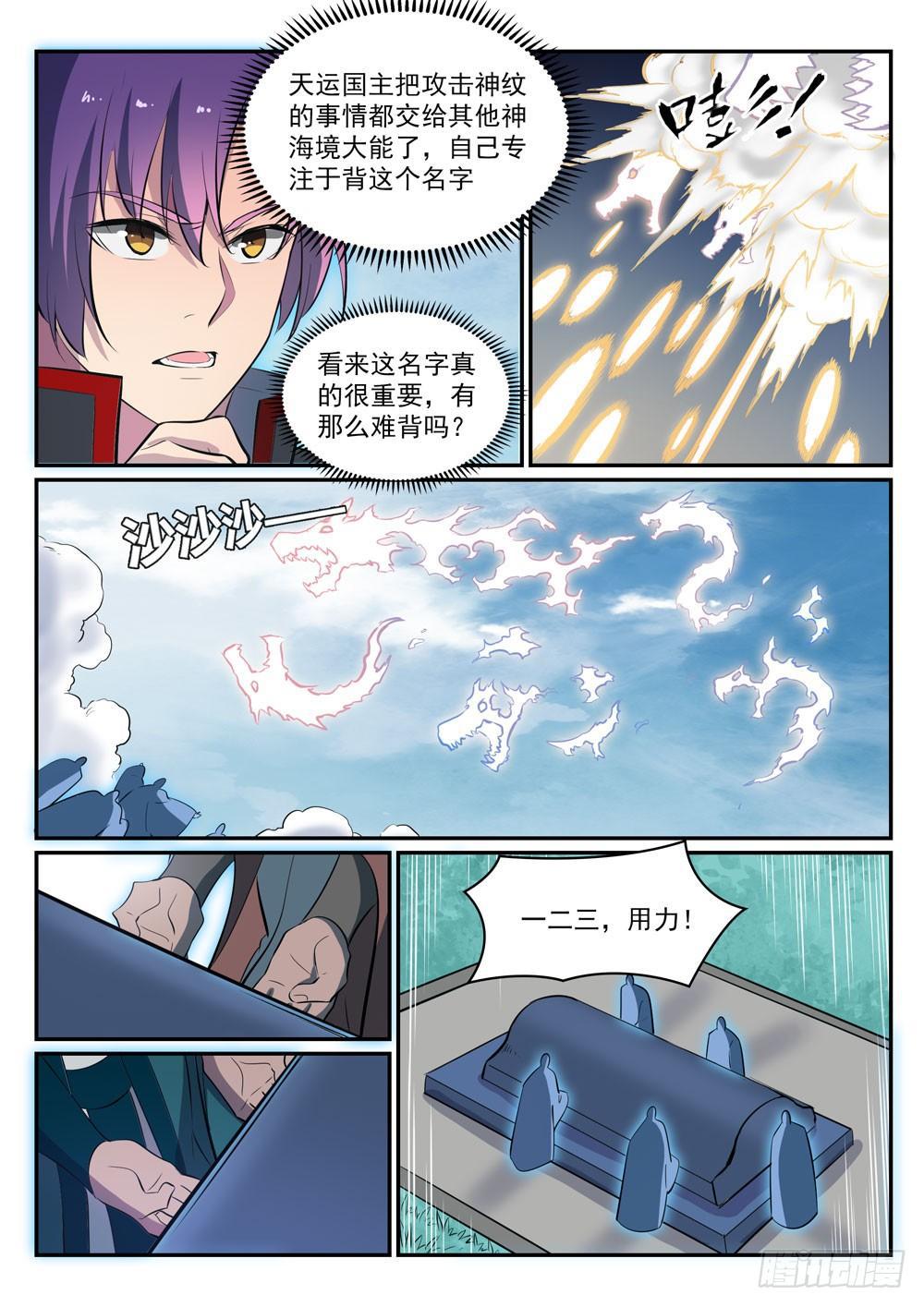 第426话 称名道姓8