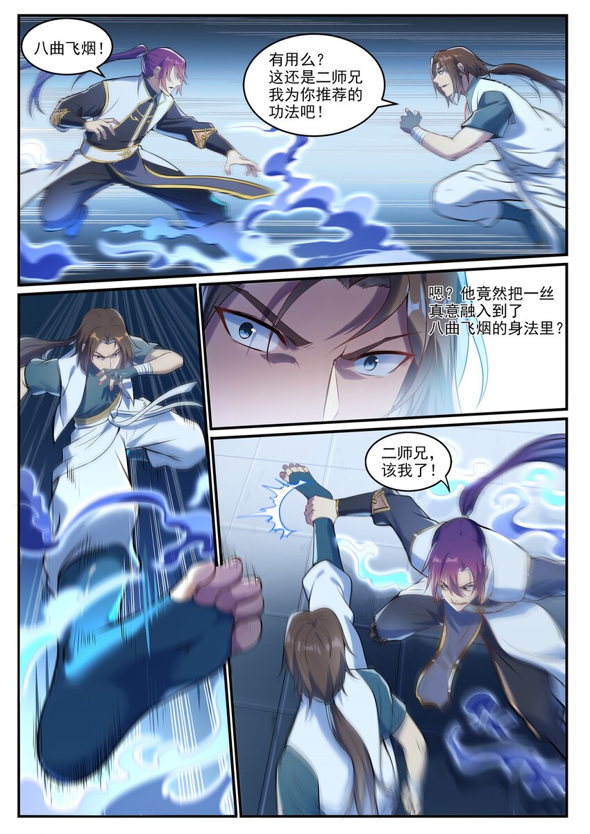 第928话 同门汇合5