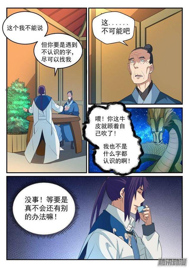 第125话 购买风波12