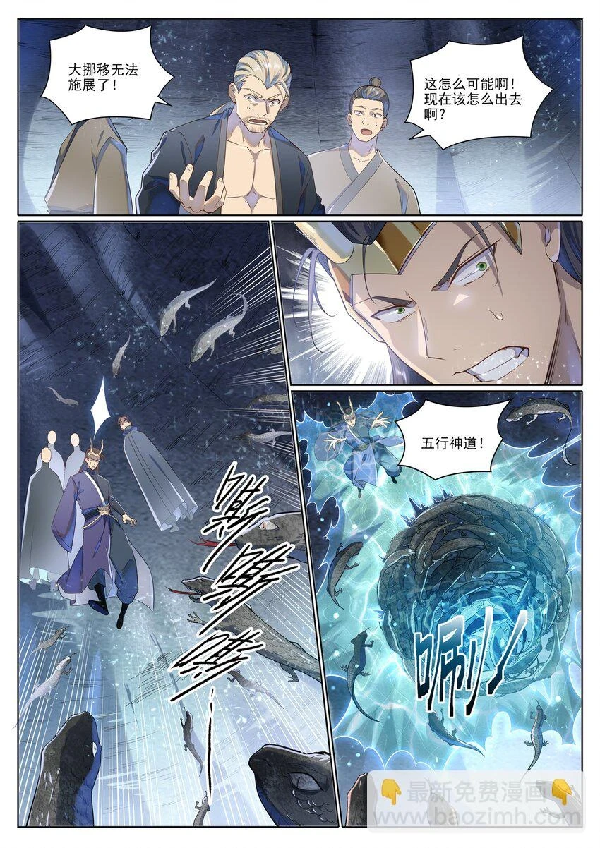 第1032话 四脚地鬼9