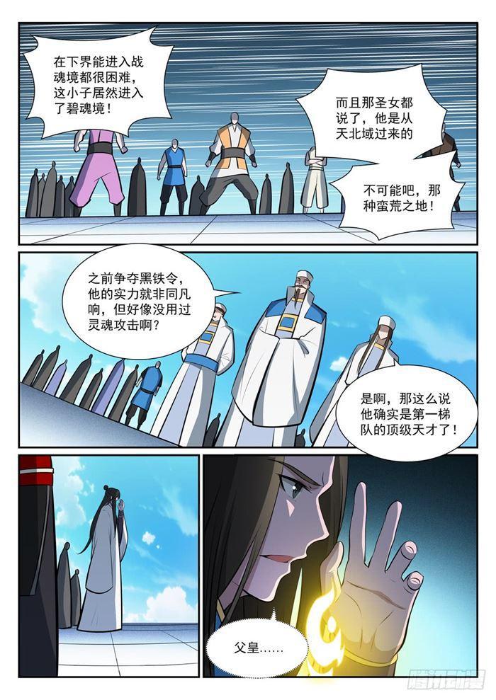 第378话 挺身相护3