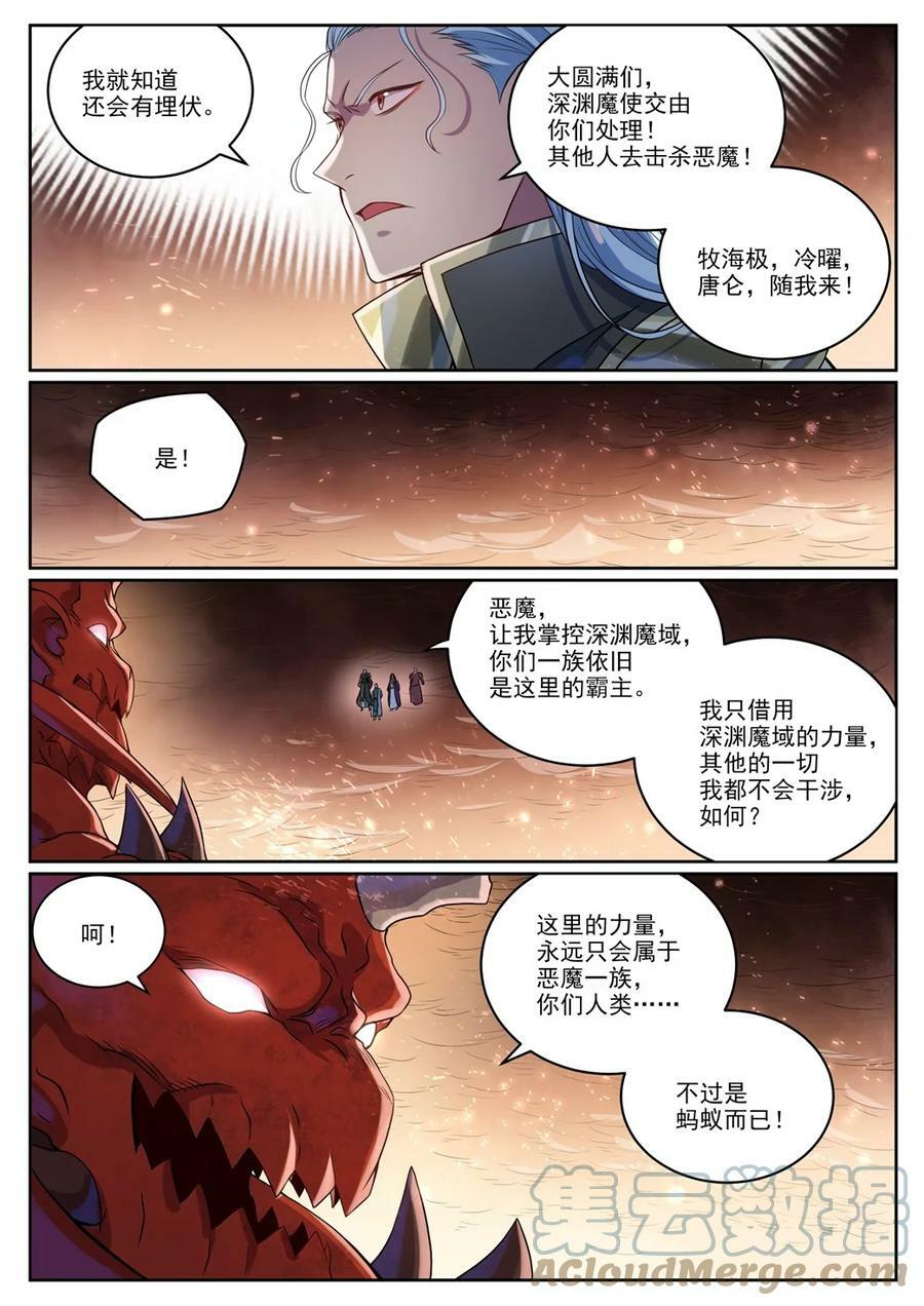 第1042话 趁乱而逃6