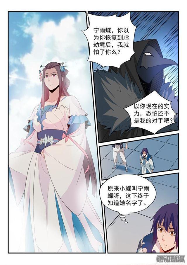 第149话 众矢之的10
