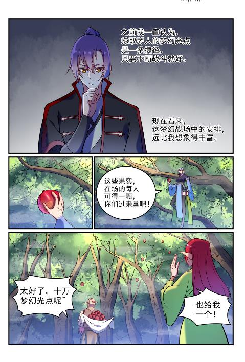 第598话 探骊得珠8