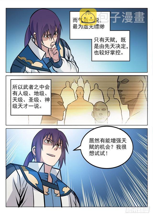 第243话 天赋之碑8